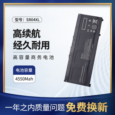 HP惠普笔记本电池SR04XLTPN-Q193