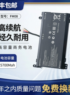 FM08适用惠普暗影精灵3/4代 Plus TPN-Q195笔记本电池17-an101TX