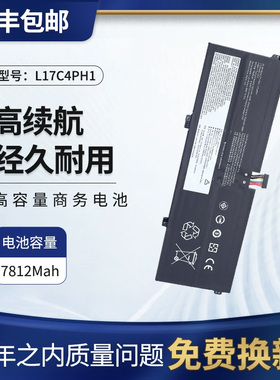 全新联想L17C4PH1 L17M4PH2 Yoga 7Pro 930 C930-13IKB笔记本电池
