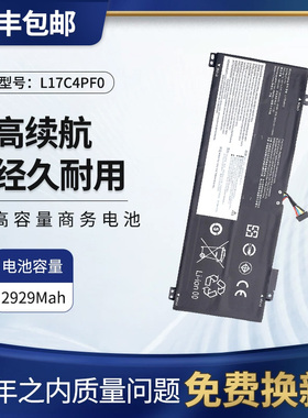 适用联想小新Air13IWL/IML S530-13 L17M4PF0 L17C4PF0笔记本电池