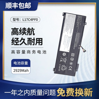 小新Air13IWL笔记本电池L17C4PF0