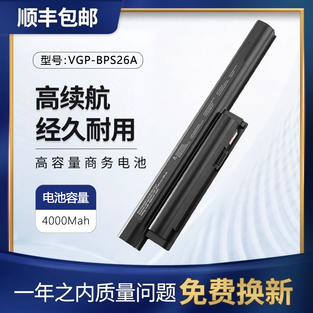 索尼VPCEG-111T电池VGP-BPS26A
