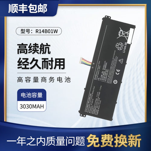 适用小米XMA1901内置电池R14B01W