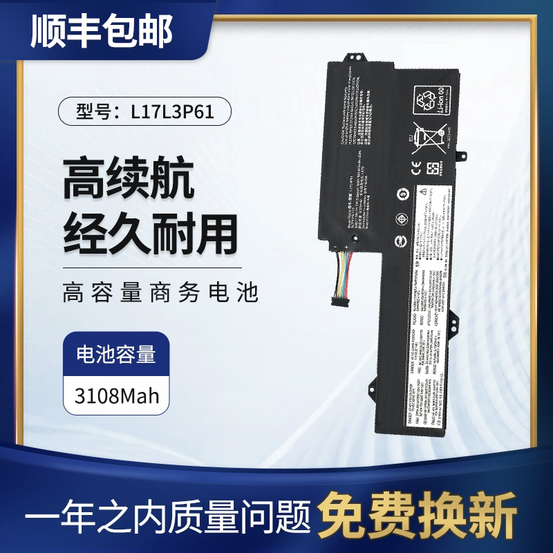 联想潮7000-13笔记电池L17L3P61