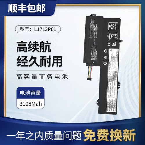 联想潮7000-13笔记电池L17L3P61