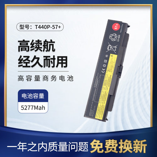 适用联想L440T440P笔记本57+电池