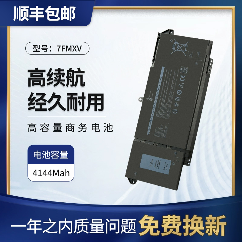 戴尔53209JM71笔记本电池7FMXV