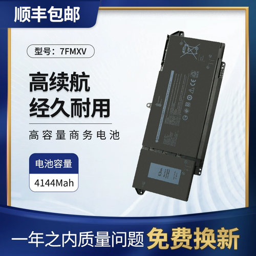 适用戴尔7520笔记本电池7FMXV