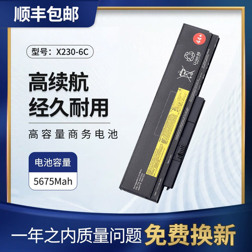 适用联想X220iX230i笔记本电池