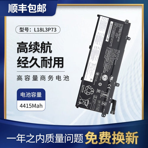 适用联想T490笔记本电池L18L3P73