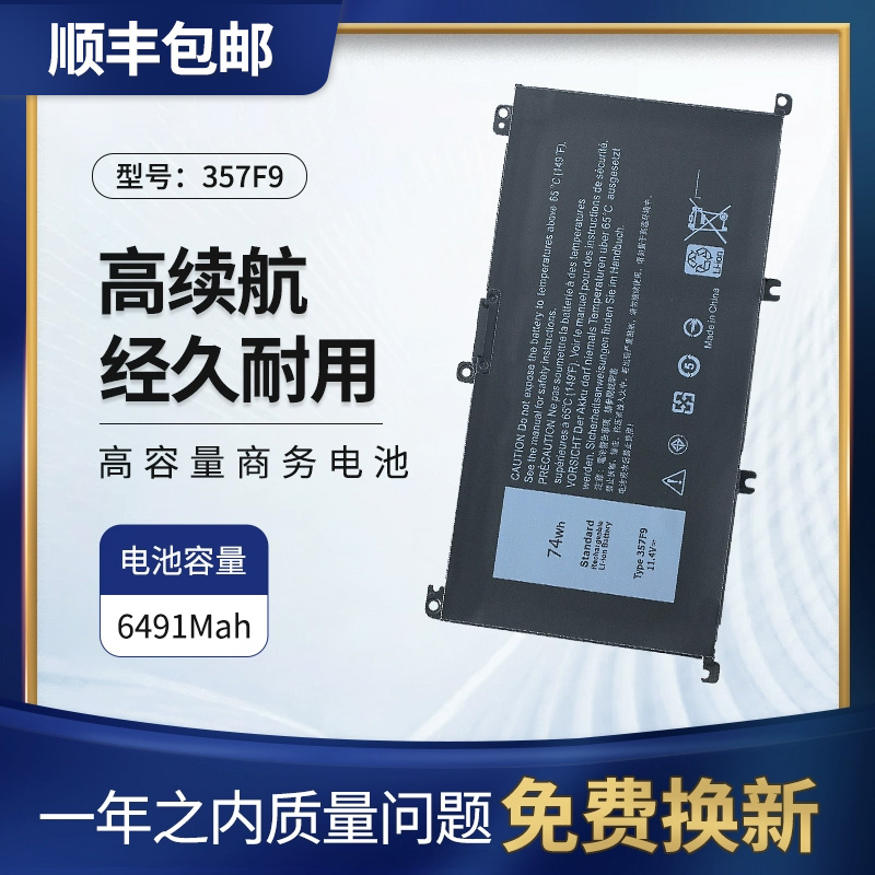 戴尔游匣157000笔记本电池357F9
