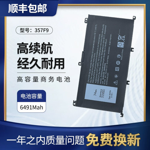 适用戴尔157000笔记本电池357F9