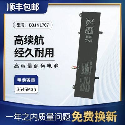 华硕S4200U笔记本电池B31N1707