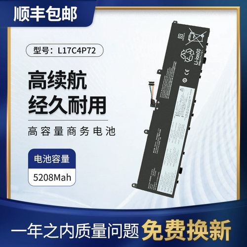 适用联想X1P1笔记本电池L17C4P72