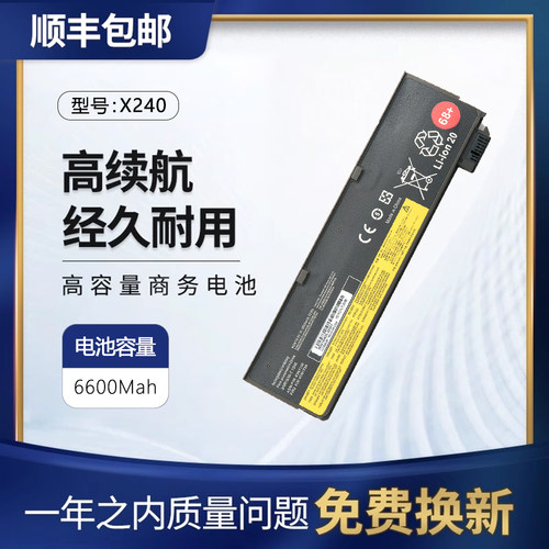 适用联想X240笔记本电池68+72WH