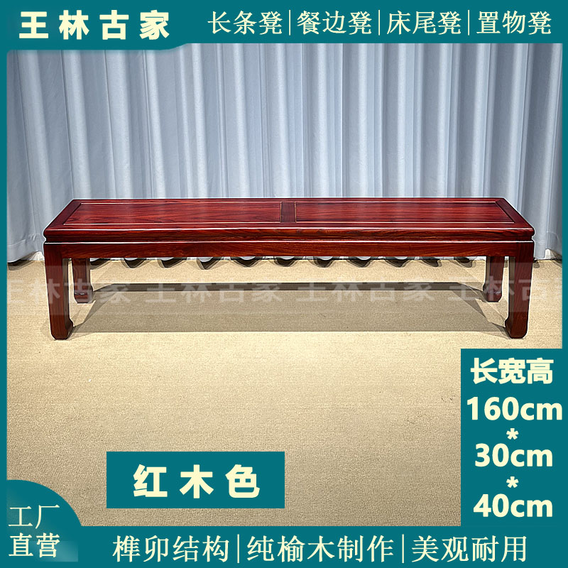 纯实木榫卯结构长条凳老榆木餐凳