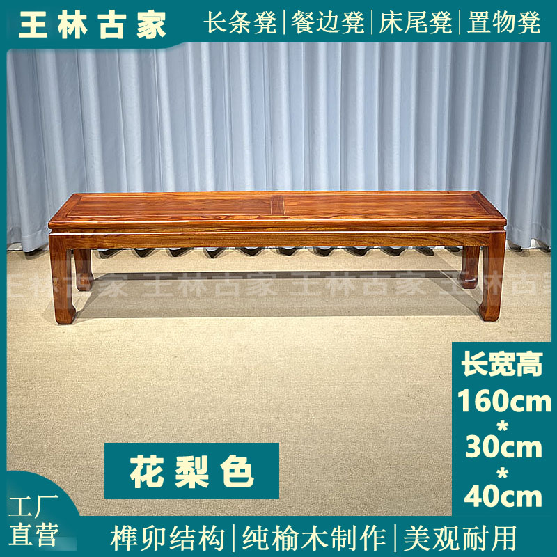 纯实木榫卯结构长条凳老榆木餐凳
