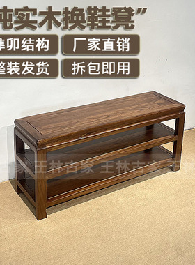 纯实木换鞋凳新中式玄关可坐鞋架鞋柜老榆木榫卯结构免安装换鞋凳