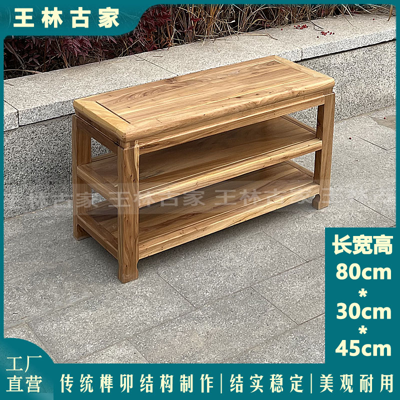 纯实木换鞋凳老榆木榫卯结构鞋架