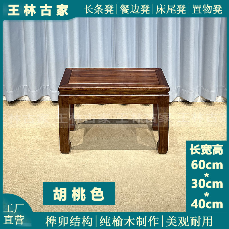 新中式榫卯结构小凳子老榆木板凳