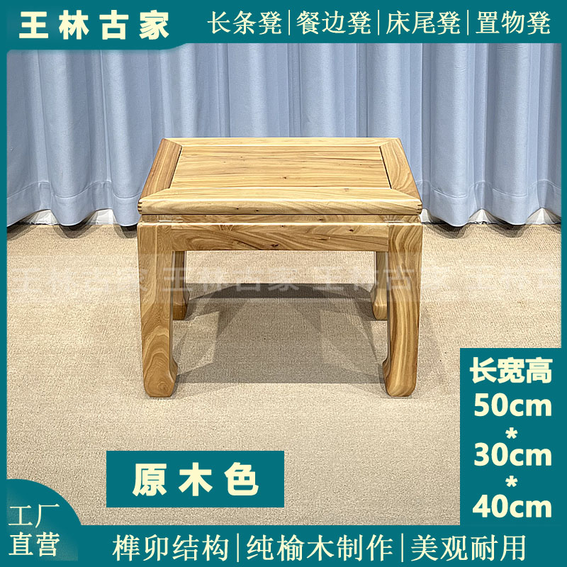 新中式榫卯结构小凳子老榆木板凳