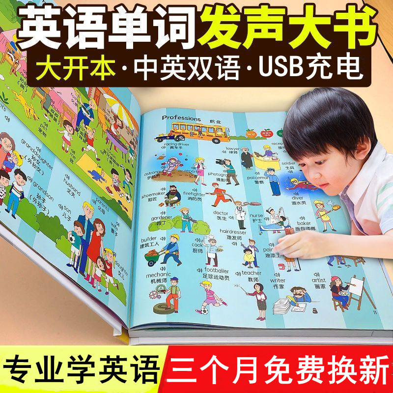 英语单词会说话早教书绘本学习机