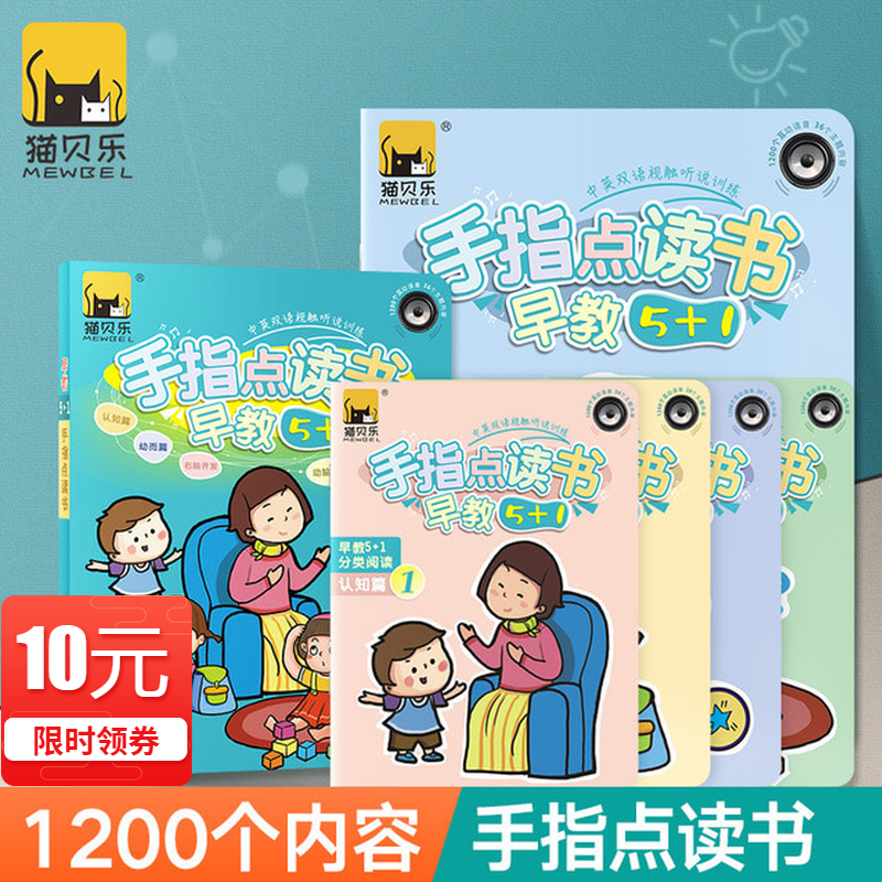 幼兒童益智學習早教機手指點讀書0-3歲6英語英文發聲書點讀機玩具在類目 玩具/童車/益智/積木/模型, 早教/智能玩具, 早教機/點讀學習中 - 來自Buy2taobao.com提供專業的淘寶代購服務