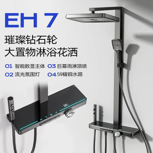 钻石轮前置开关恒温数显花洒套装