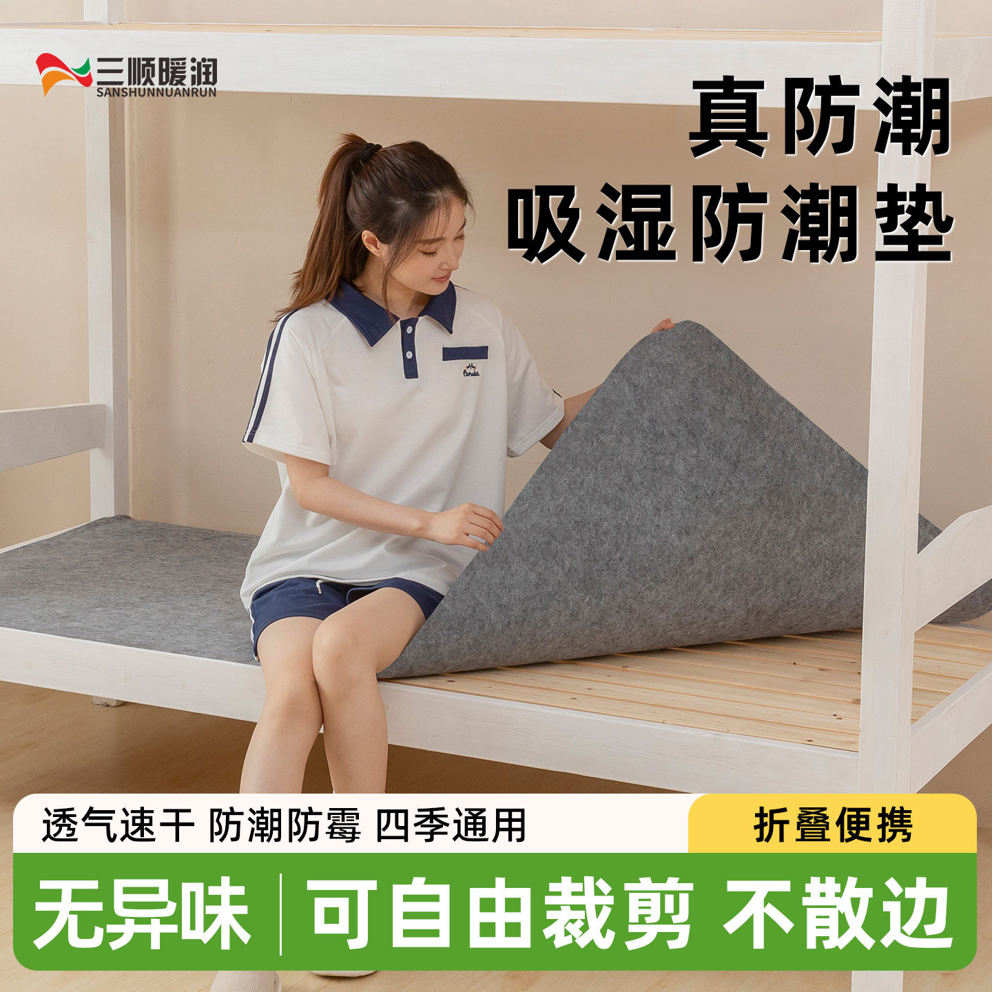 宿舍防潮垫学生寝室单人床垫毛毡垫床板隔离垫床上防霉垫可裁剪