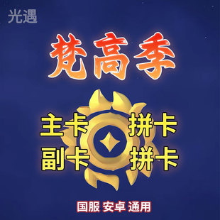 Sky光遇狂欢季卡梵高卡卡新季节拼卡主卡副卡爱心代跑