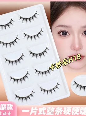 卡妙朵小恶魔假睫毛芭比cos自然仿真硬梗短款眼睫毛整条一片式H18