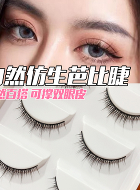 5对装自然假睫毛女素颜仿真仙子毛短款整条单簇硬梗漫画cos芭比妆