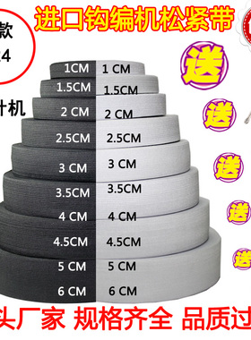 包邮宽松紧带厂家直销 牛筋 橡皮筋 服装辅料松紧带黑白色0.6-6cm