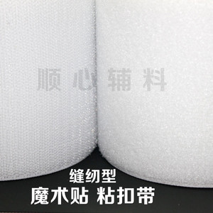满包邮超宽缝纫型魔术贴 高品质黑白彩色粘扣带尼龙魔术贴毛刺