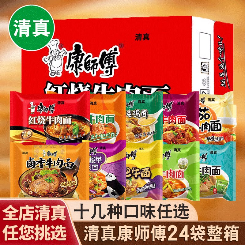 清真康师傅方便面24袋装整箱