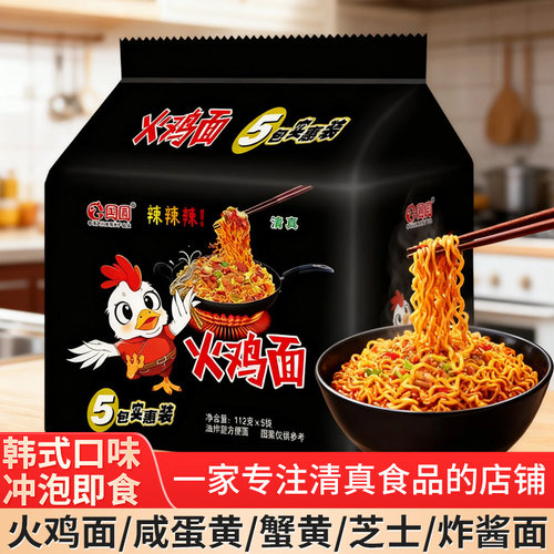 清真火鸡面干拌面韩式口味火鸡面