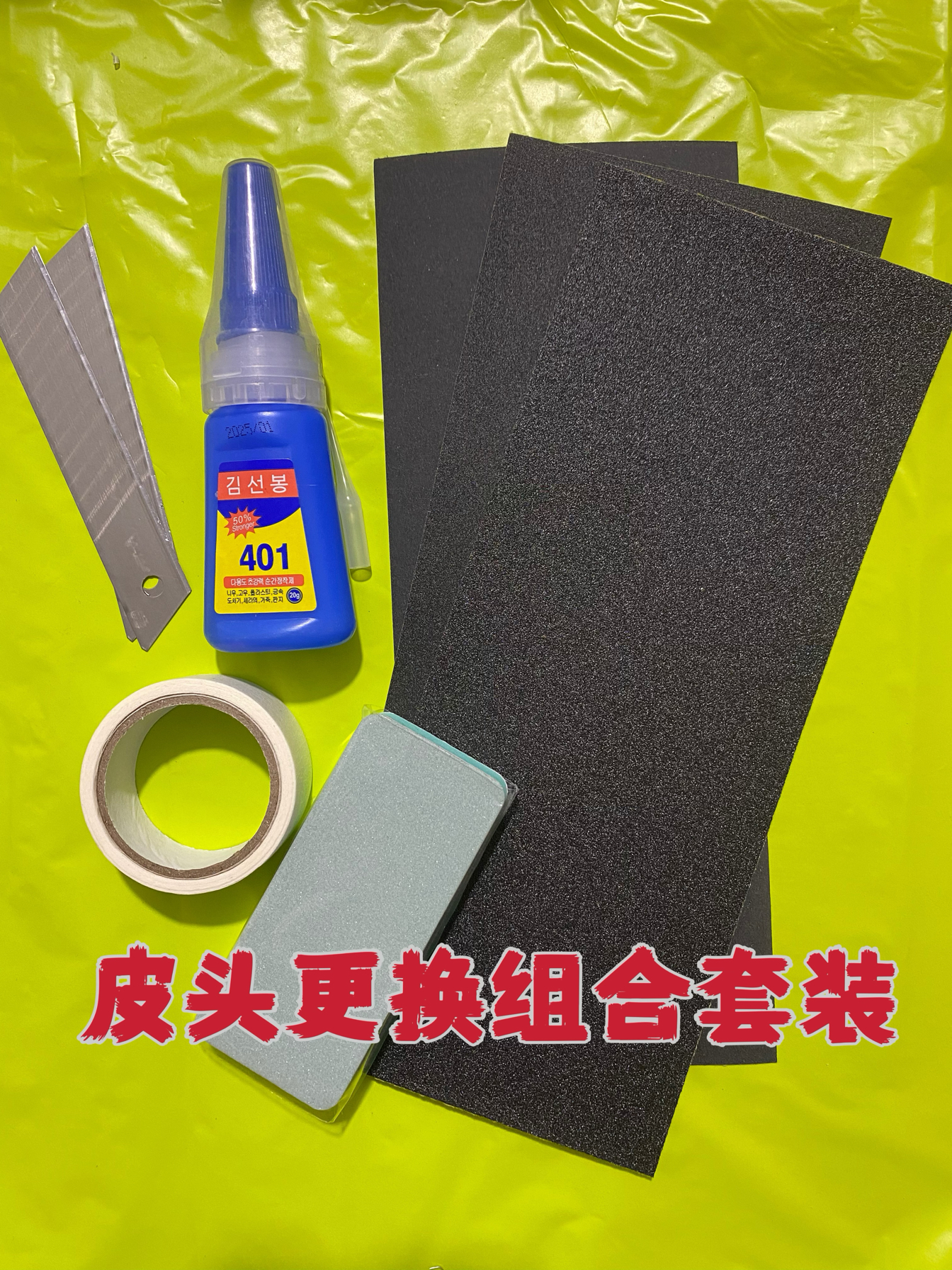 手工换皮头套装 刀片 砂纸 胶水 美文纸 专用换皮头套装