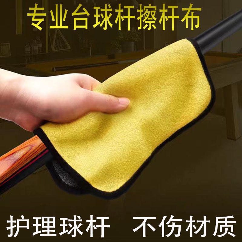 擦杆布台球专用装备保养用品台球杆布双面绒毛毛巾台球球杆配件