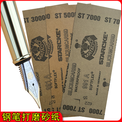 钢笔笔尖打磨砂纸 笔尖不顺滑 超细3000目5000目7000目