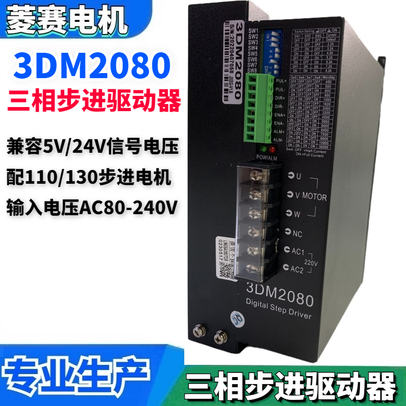 三相步进电机驱动器3DM2080