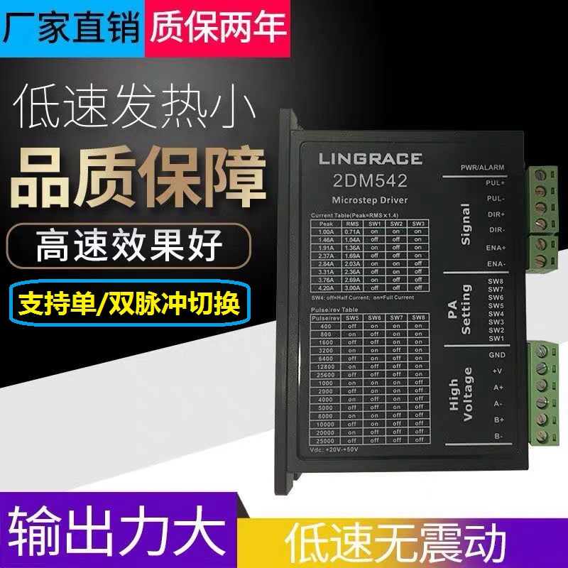 2DM542步进电机驱动器