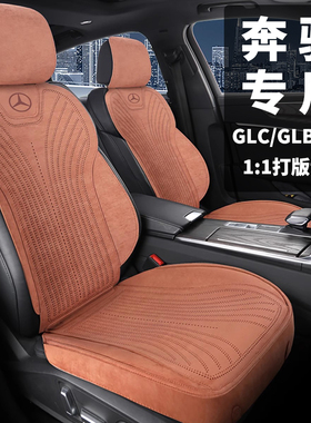 冬季奔驰GLC/GLB/C260L/E300L专车专用翻毛皮四季通用汽车坐垫