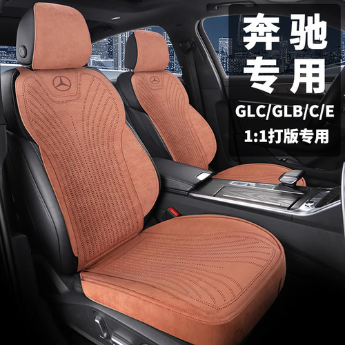 夏季奔驰GLC/GLB/C260L/E300L专车专用翻毛皮四季通用汽车坐垫