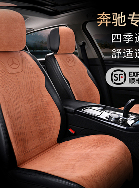 秋冬季奔驰C260L/E300/GLC/GLB专用小蛮腰四季通用翻毛皮汽车坐垫