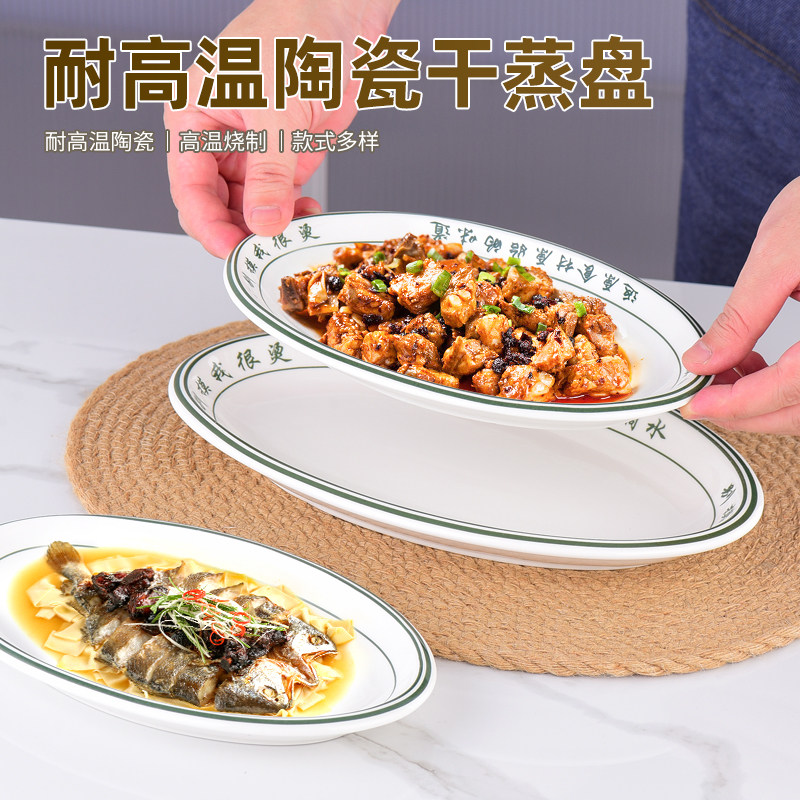 耐高温陶瓷干蒸盘顺德干蒸排骨碟图片