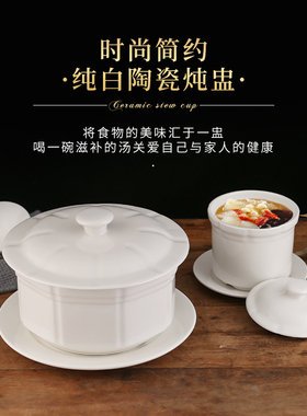 纯白陶瓷养生带盖富贵例汤大炖盅