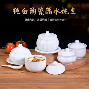 南瓜陶瓷隔水炖盅酒店位盅蒜头盅纯白色带盖汤煲商用家用蒸蛋燕窝