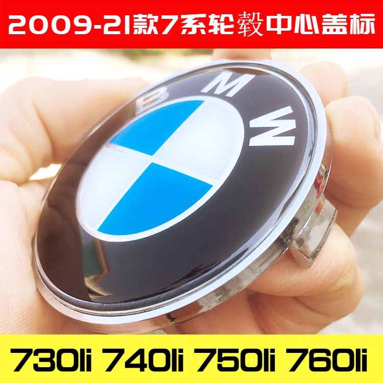 7系轮毂盖730li 740li 745li 750li 760li原装蓝白车轮标中心盖子