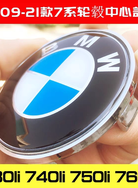 7系轮毂盖730li 740li 745li 750li 760li原装蓝白车轮标中心盖子