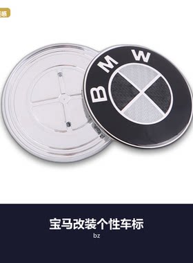 宝马改装黑白碳纤个性车标